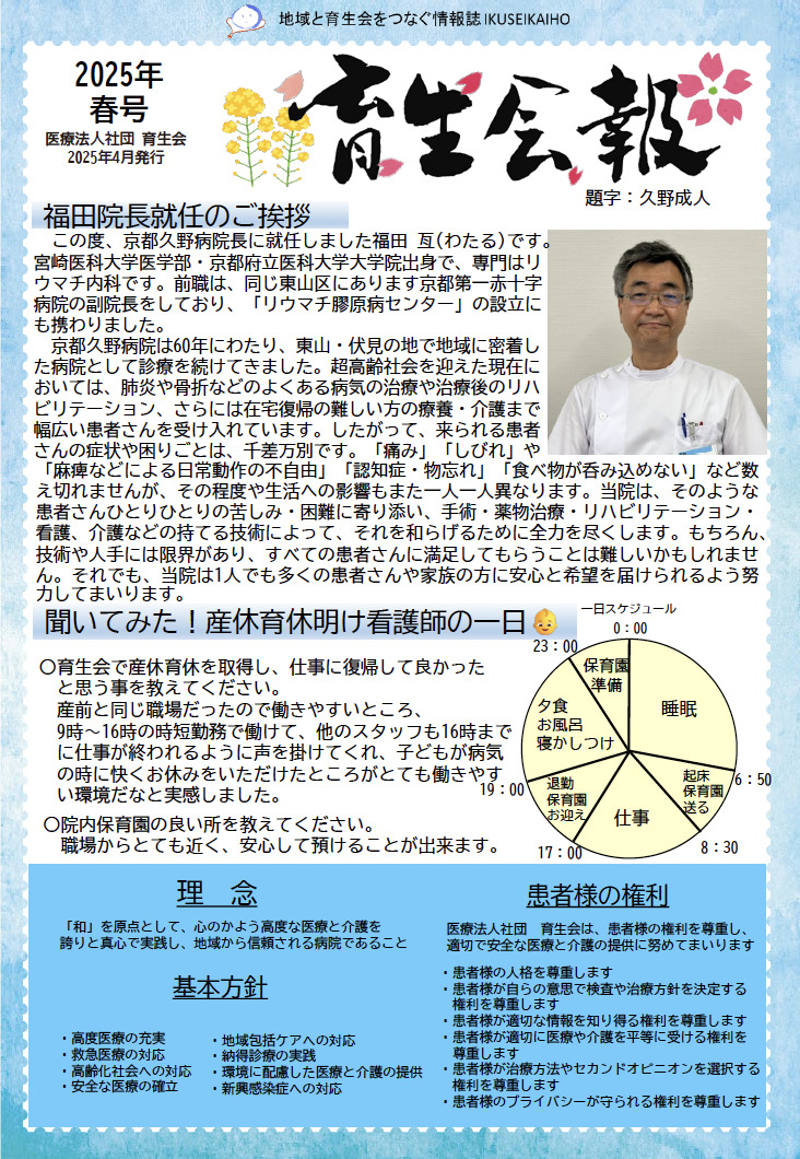 育生会報　2025年春号