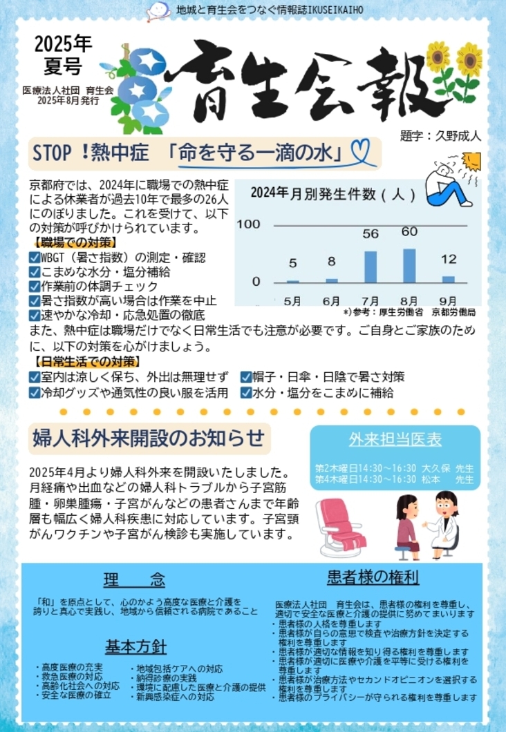 育生会報　2025年夏号