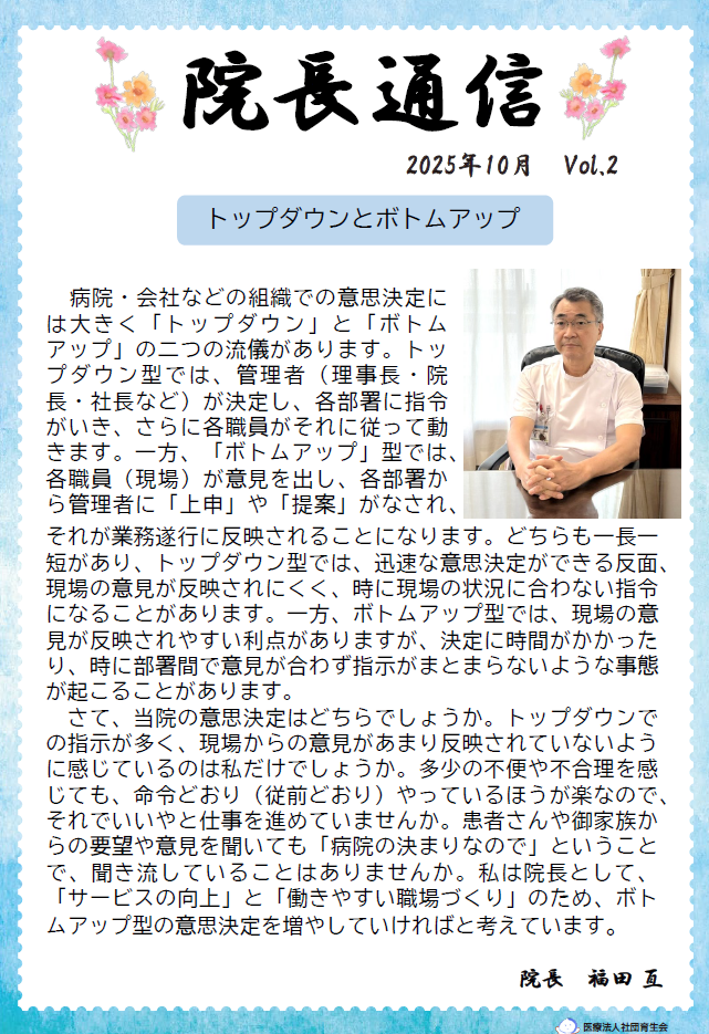 院長通信Vol.2