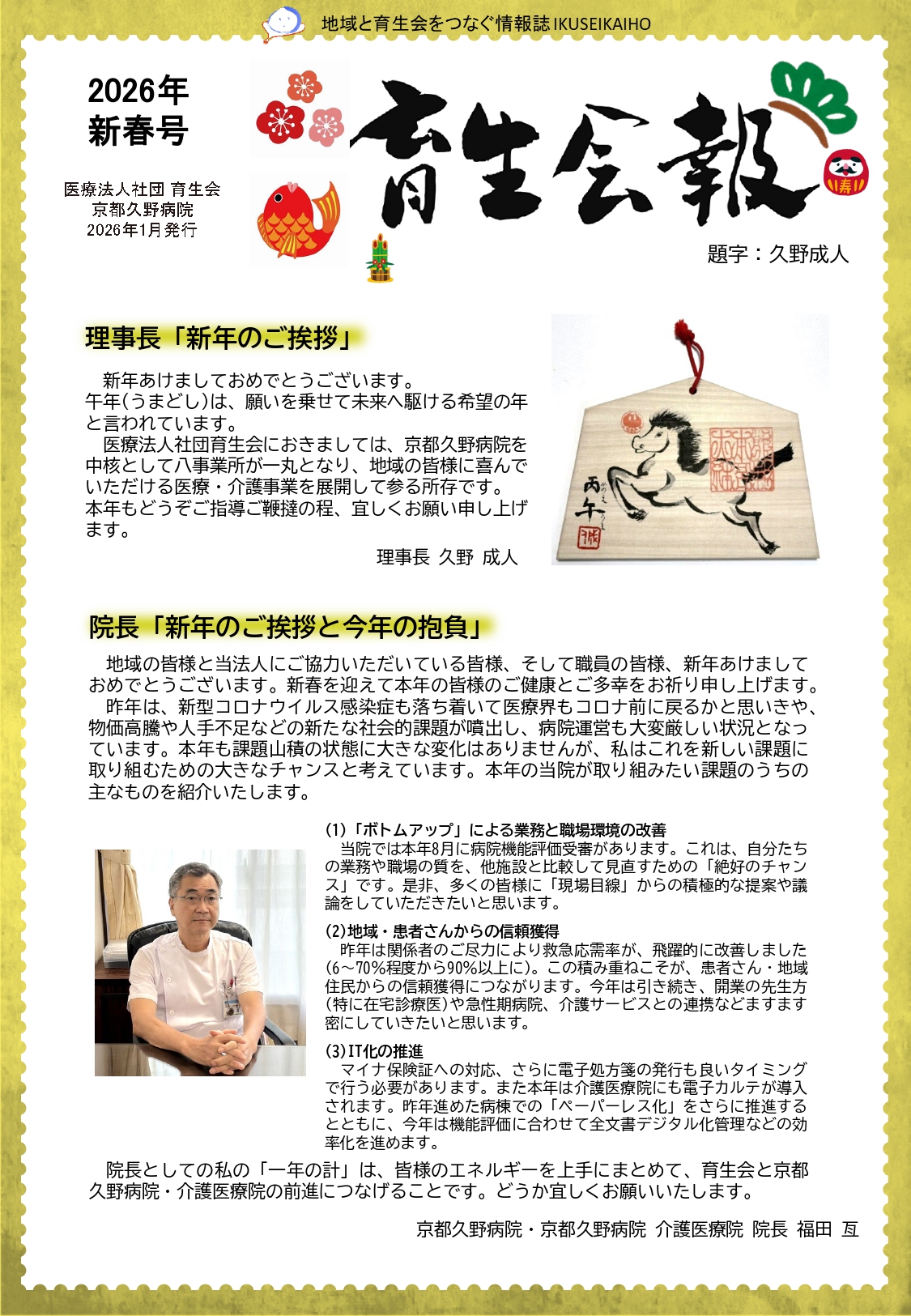 育生会報 2026年新春号