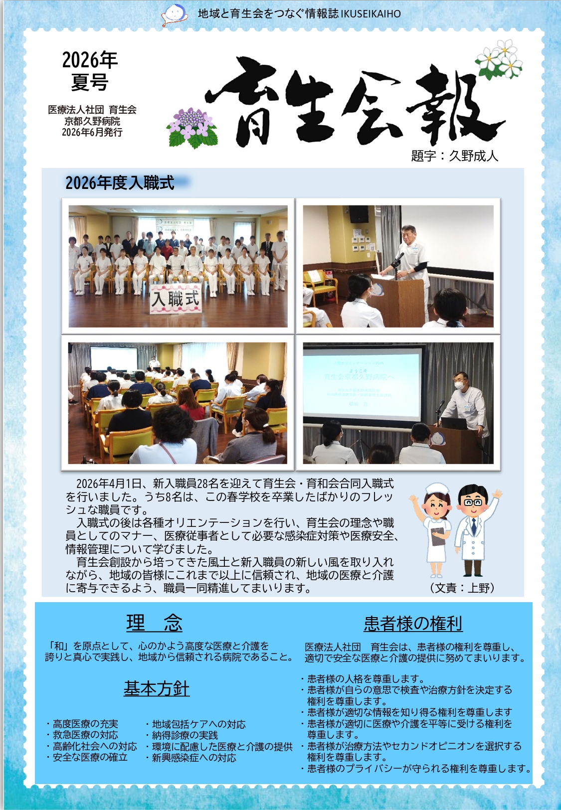 育生会報 2026年夏号