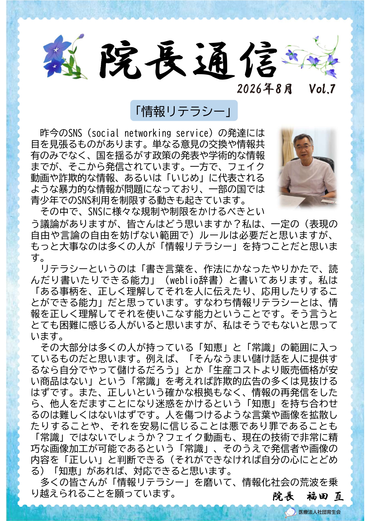 院長通信Vol.7